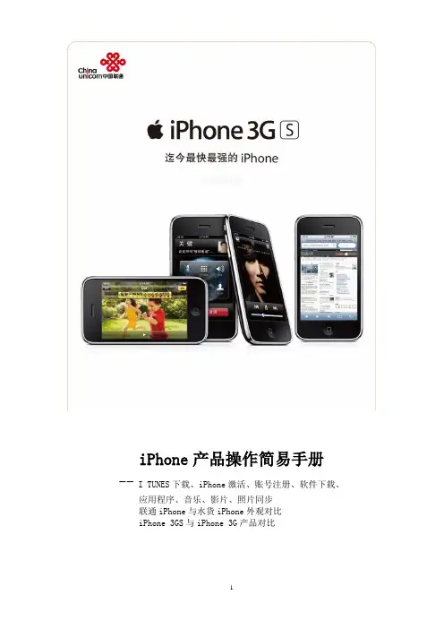 iPhone操作简易手册