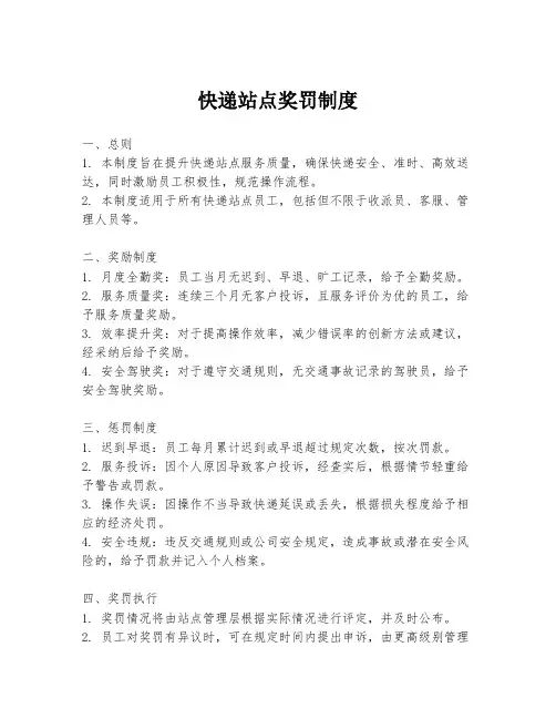快递站点奖罚制度