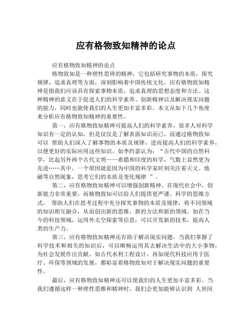 应有格物致知精神的论点