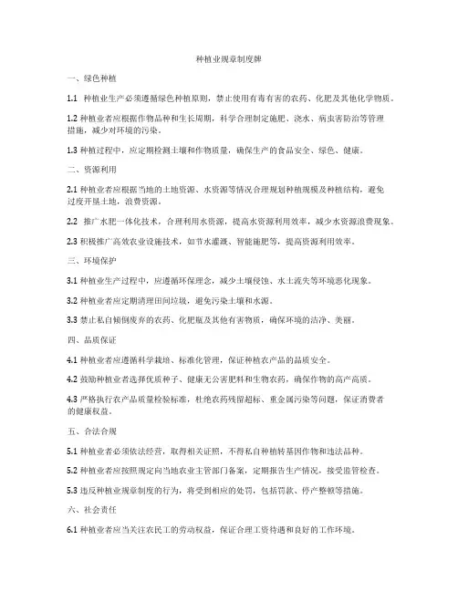 种植业规章制度牌
