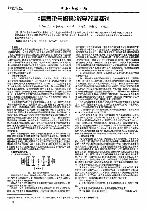 《信息论与编码》教学改革探讨