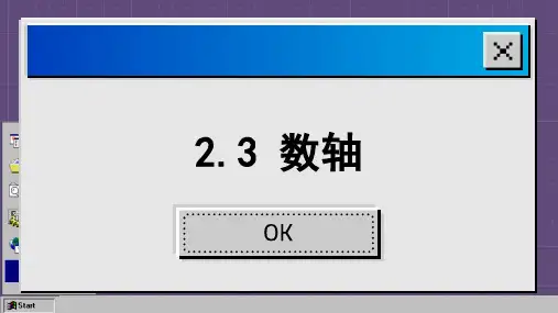 苏科版数学七年级上册2.3 数轴课件