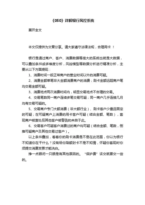 《050》详解银行风控系统