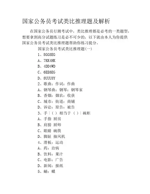 国家公务员考试类比推理题及解析