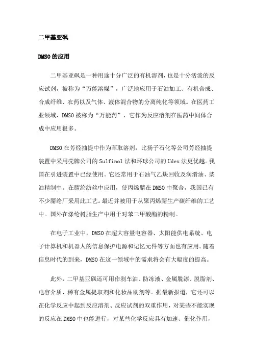 二甲基亚砜项目