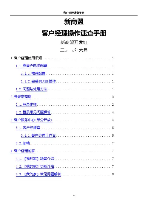新商盟_客户经理速查手册0624