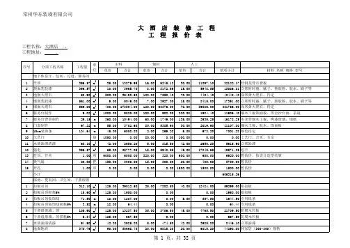 大酒店装修报价(精编)
