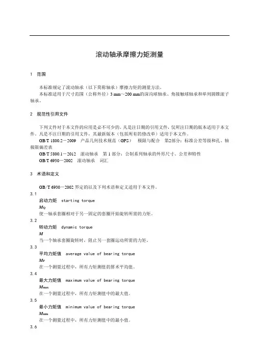 滚动轴承摩擦力矩测量