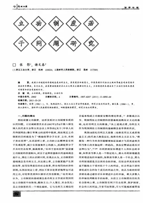 立功制度若干问题研究