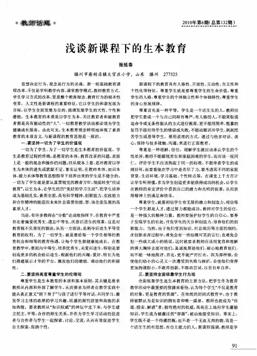 浅谈新课程下的生本教育