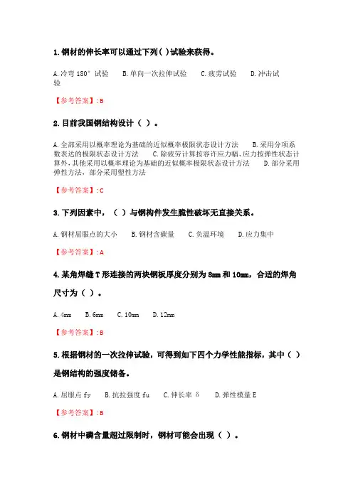 奥鹏北交21春《钢结构设计原理》在线作业一_4.doc