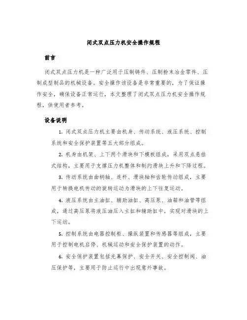 闭式双点压力机安全操作规程