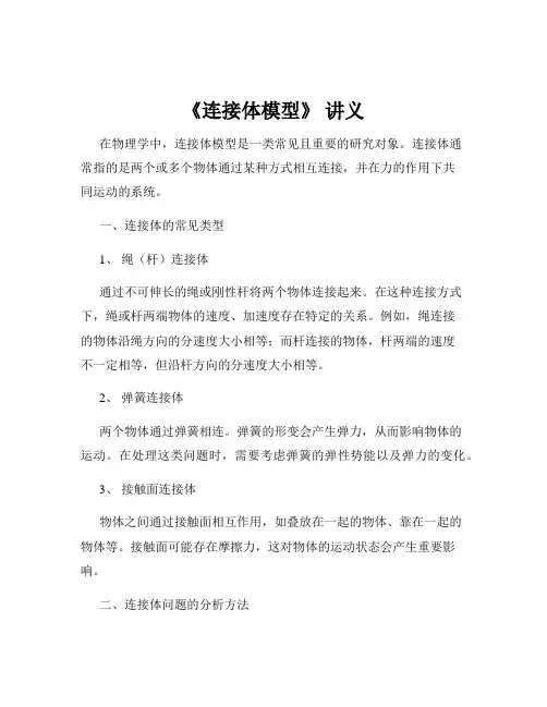 《连接体模型》 讲义
