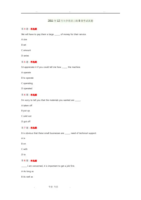 2011年12月大学英语三级B级考试真题版