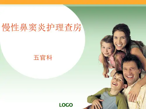 鼻窦炎护理查房PPT课件