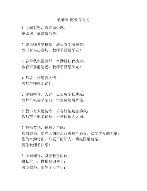 教师节 祝福语 诗句