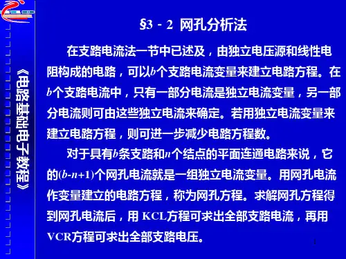 电路基础电子教程32153.pptx