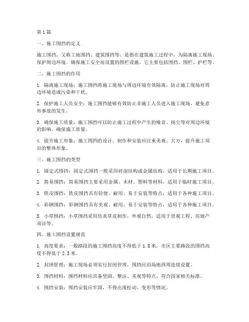 地产工程施工围挡(3篇)