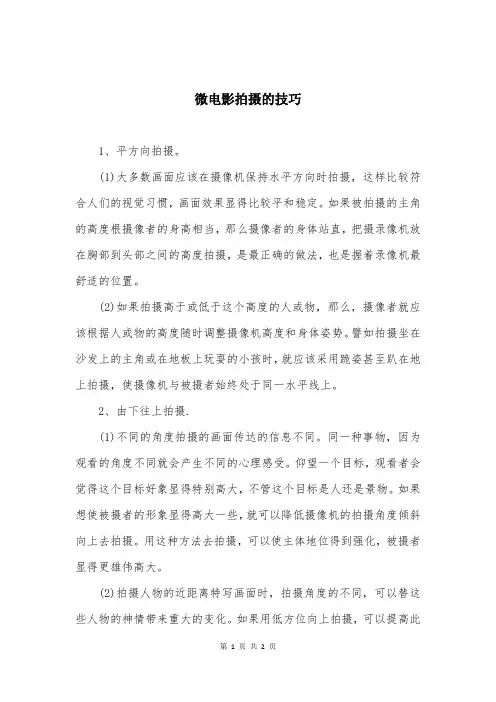 微电影拍摄的技巧