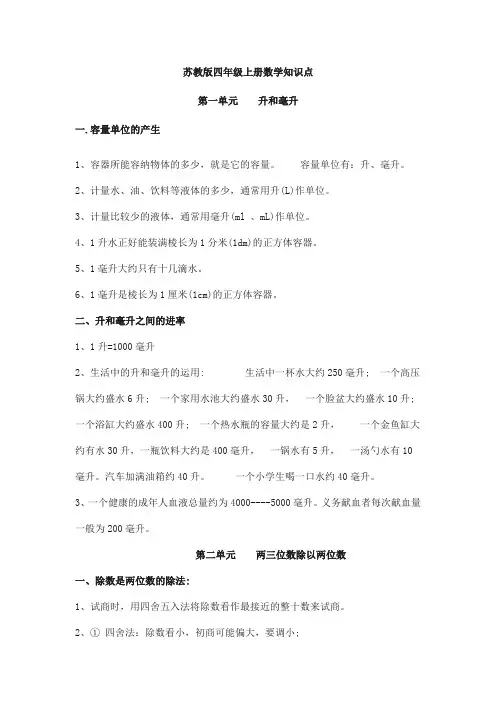 苏教版四年级上册数学知识点
