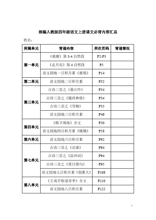 语文四年级上学期必背内容(带答案)