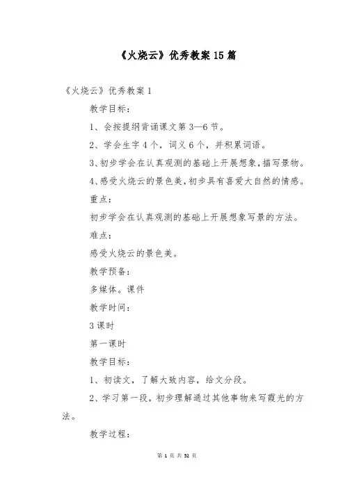 《火烧云》优秀教案15篇