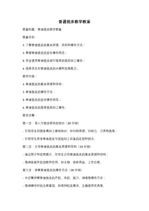 普通铣床教学教案
