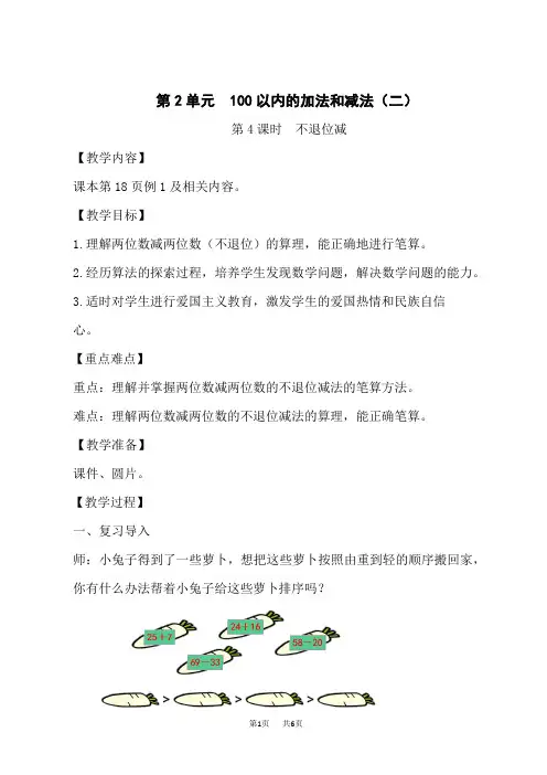人教版小学二年级上册数学 第2单元 100以内的加法和减法(二) 第4课时 不退位减