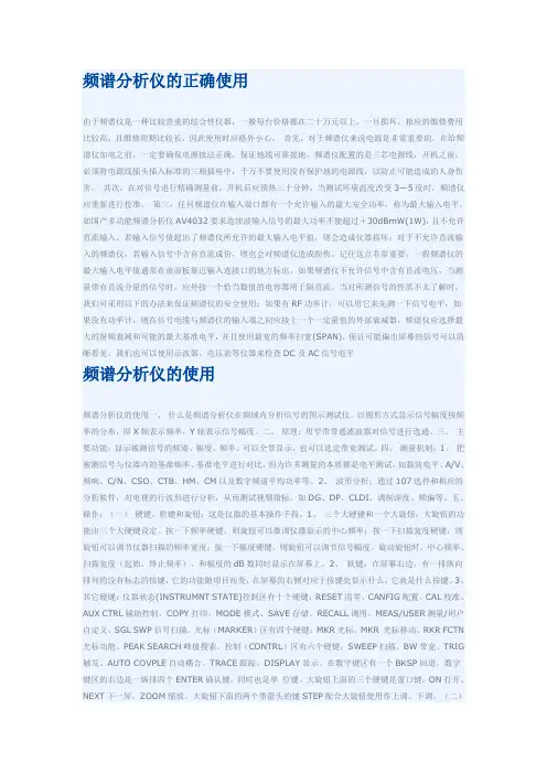 频谱分析仪的使用