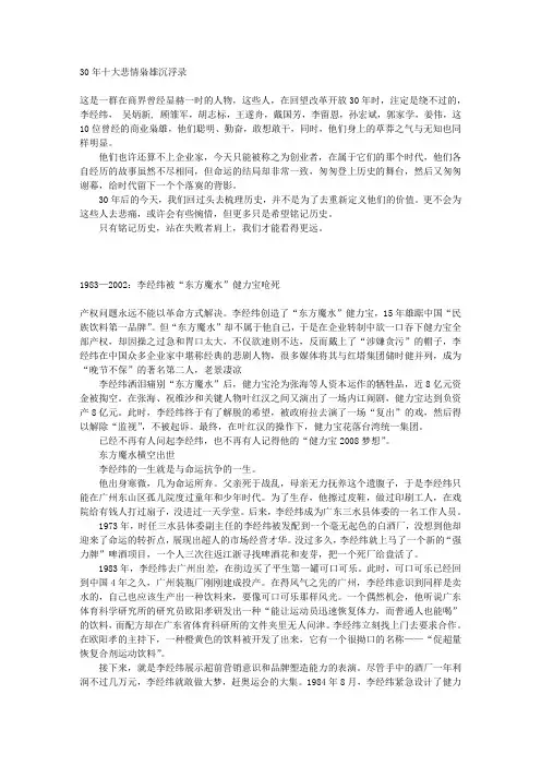 商业剧30年：10大悲情产业枭雄沉浮录