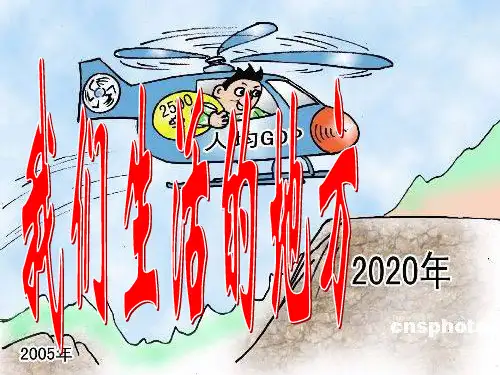 我们生活的地方PPT课件