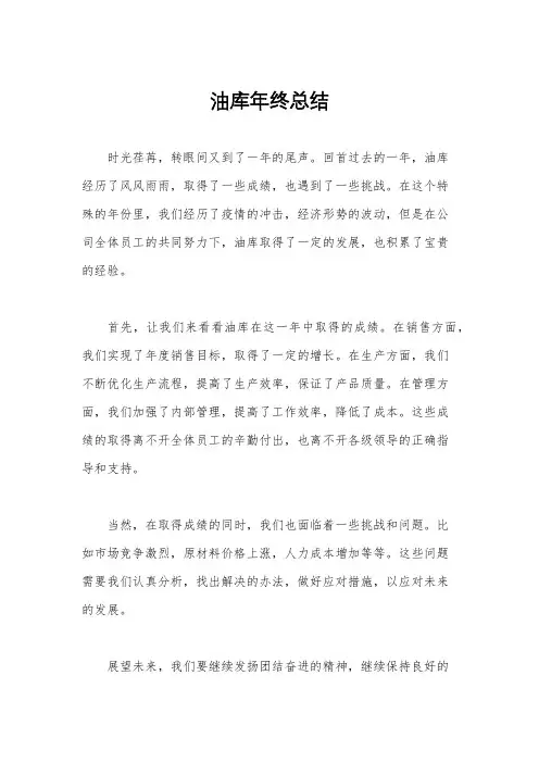 油库年终总结