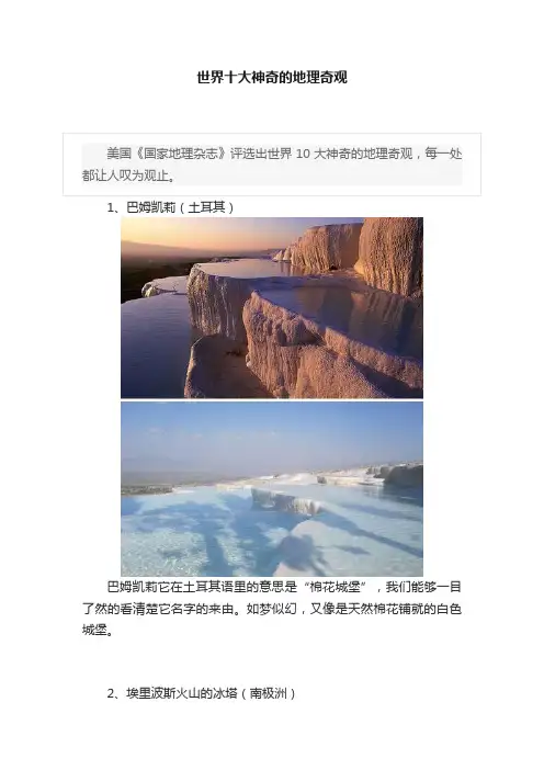 世界十大神奇的地理奇观