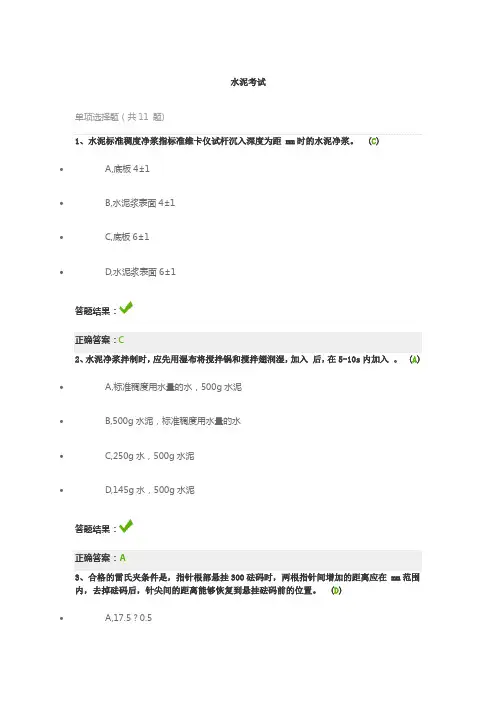 水泥考试试题