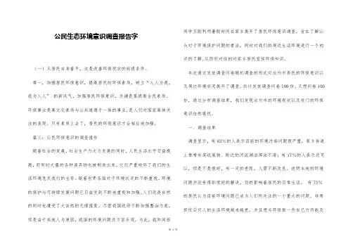 公民生态环境意识调查报告字