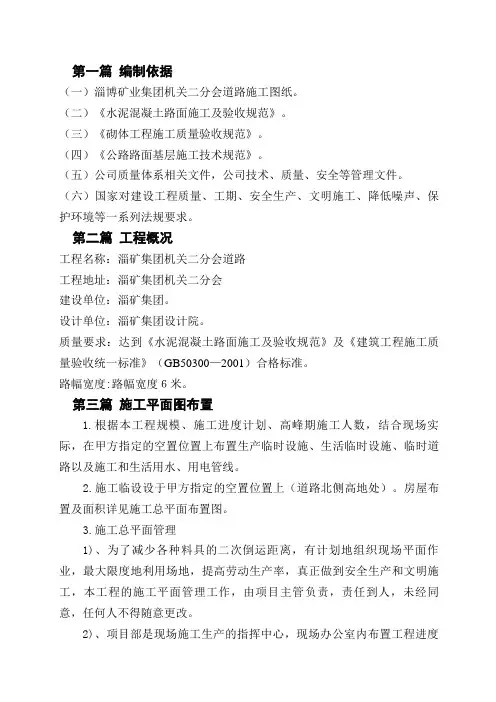 混凝土道路施工组织设计