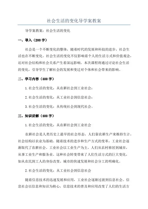 社会生活的变化导学案教案