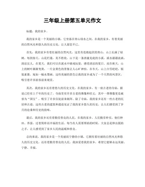 三年级上册第五单元作文