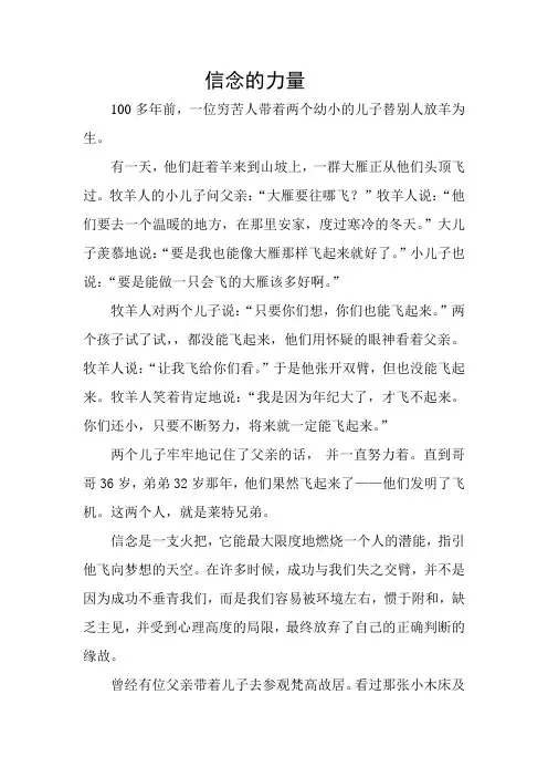 信念的力量