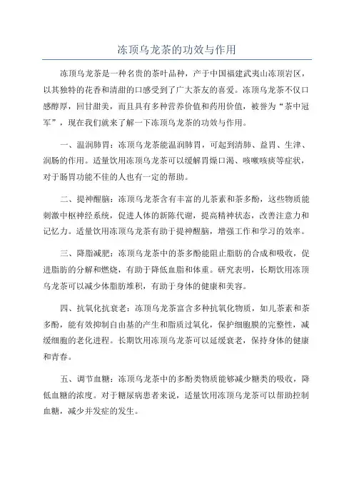 冻顶乌龙茶的功效与作用