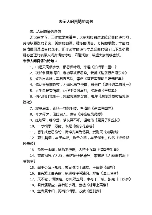 表示人间真情的诗句