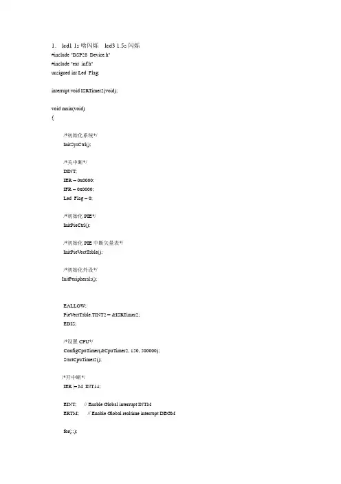 DSP实训程序