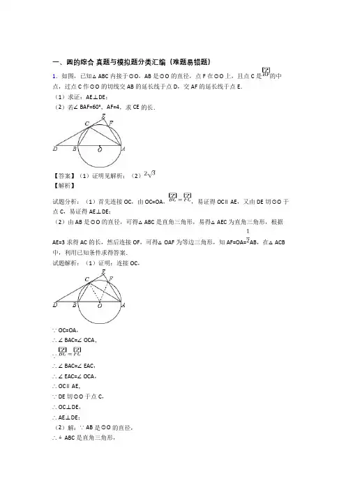 中考数学压轴题专题圆的综合的经典综合题及答案解析