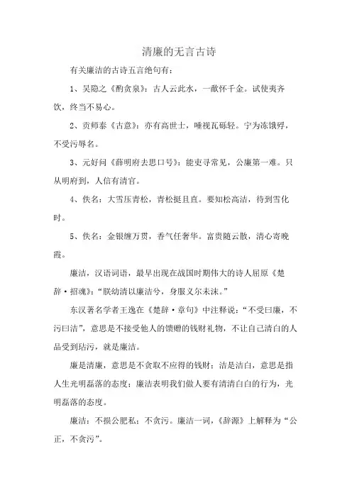 清廉的无言古诗