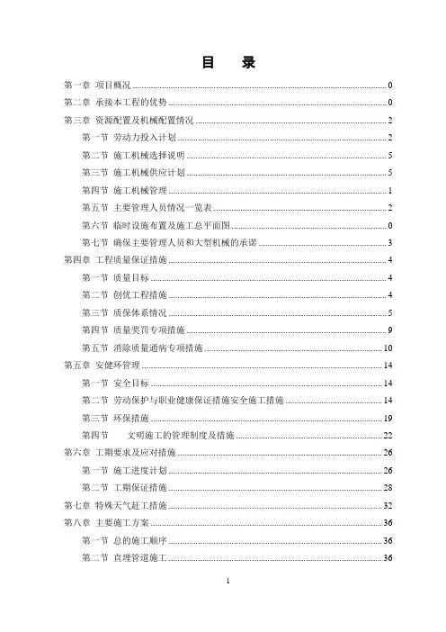 供热管网施工方案