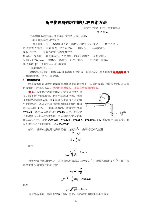 高中物理解题常用的几种思维方法