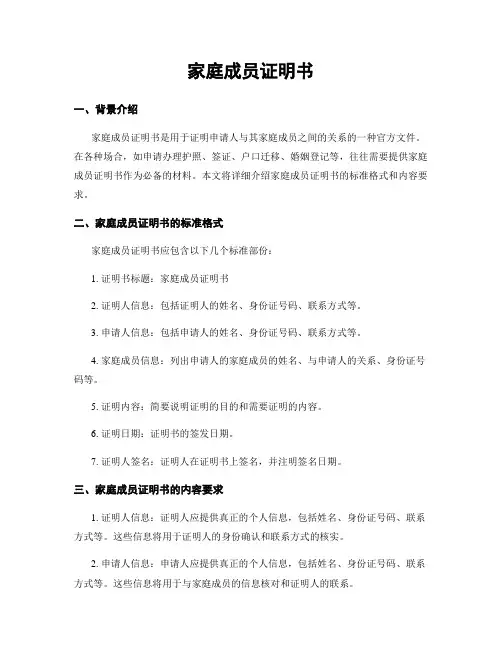家庭成员证明书