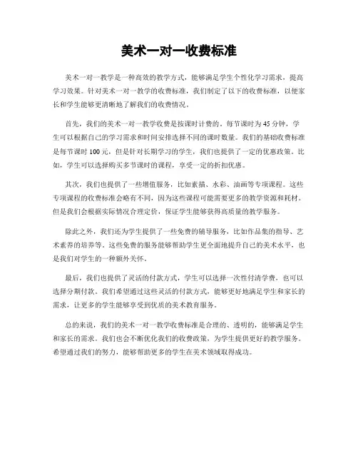 美术一对一收费标准