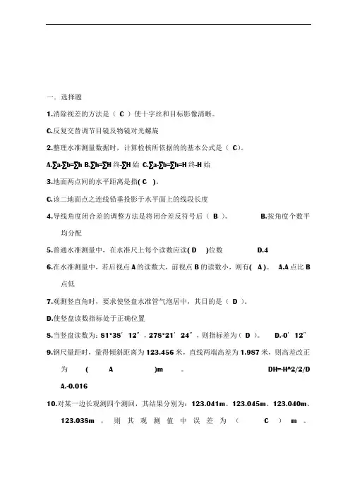工程测量考试题库(试题1)