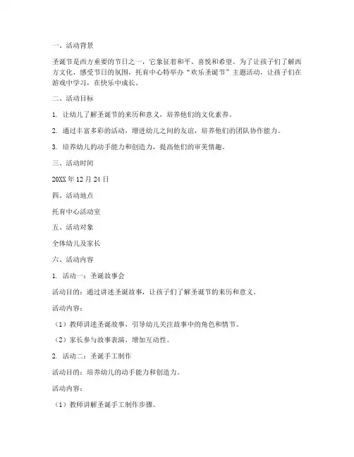 托育中心圣诞节活动方案